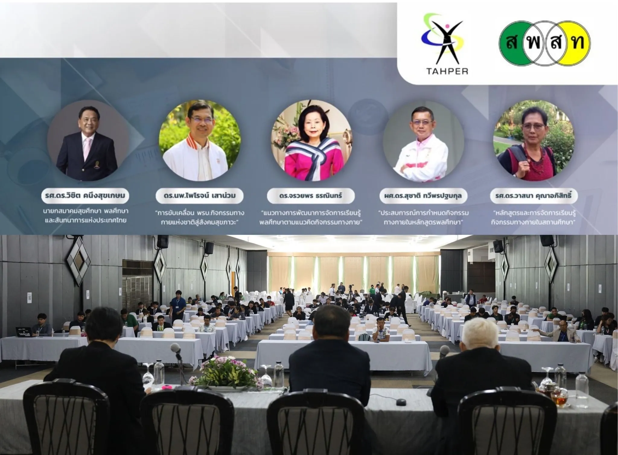 กิจกรรม การประชุม